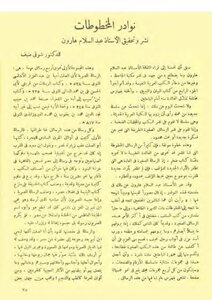 Manuscript Anecdotes - Published And Investigated By Abd Al-salam Haroun - 1 Shawqi - Guest Of Two Articles