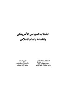 American Political Discourse And Its Interest In The Islamic World