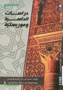Andalusian And Moorish Studies
