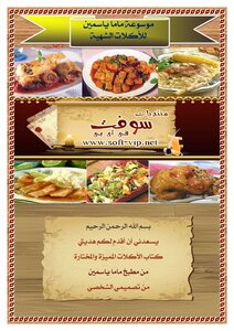 أكلات مختاره من مظبخ ماما ياسمين