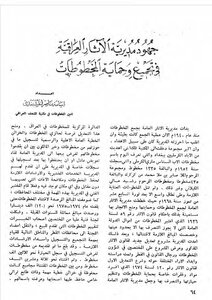 Directorate of Antiquities of Iraq's efforts to collect and protect the manuscripts of Osama Nasser Naqshbandi