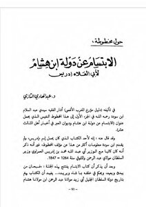 About The Manuscript Al-ibtisam On The Authority Of Ibn Hisham By Abu Al-ala Idris Abdel-hadi Al-tazi