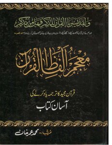 Moajjam Alfaz E Quran By Muhammad Umar Khan