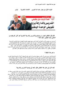 Dialogue With Laroui - Moroccan Events - November 2013 - Darija