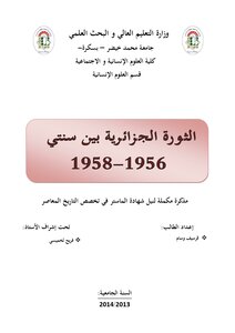 الثورة الجزائرية بين سنتي 1956 1958