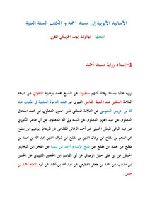 The Ayyubid Chains Of Transmission To The Musnad Of Ahmad And The Attic Six Books