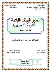 The Evolution Of The Leading Bodies Of The Liberation Revolution 1954 1962