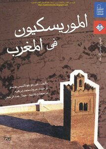 The Moriscos In Morocco - Guillermo Gothalbes-busto