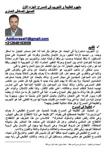 The Concept Of The Vanguard And Experimentation In The Theater. Al-siddiq Al-sadiqi Al-amari