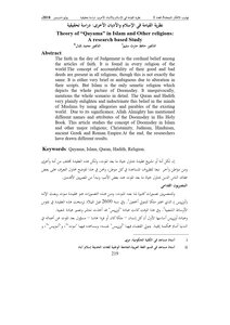 Theory Of “qayama” In Islam And Other Religions: A Research Based Study