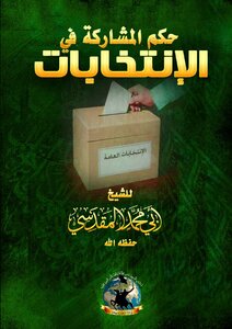 ((the Rule Of Participation In The Elections))