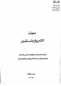 Emad Abdel Azeem - Taher Hasan - The Beard In Egyptian And Mesopotamian Kings A Compared Study - Journal Of History And Future - Vol. 57 - 2015. The Beard Of The Ancient Kings Of Egypt And Iraq - A Comparative Study