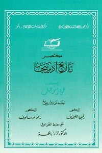 A Brief History Of Azerbaijan - Mahmoud Ismail