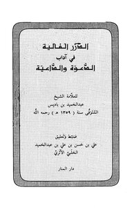 The Precious Pearls In The Etiquette Of Da’wah And Preacher Imam Abdul Hamid Bin Badis