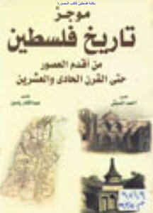 Brief History Of Palestine From The Earliest Times To The Twenty-first Century - Editing: Ahmed Al-dabash