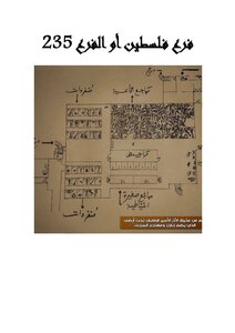Palestine Branch Or Branch 235