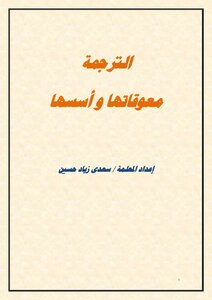 بحث عن مشكلة الترجمة