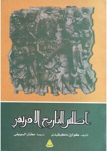 The Atlas Of African History By Colin Mckevidy - Translated By Mukhtar Al-suwaifi