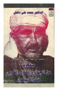 Mohammed Bin Abdul Karim Al-khattabi