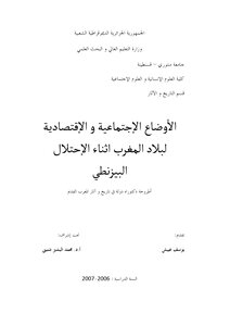 The Social And Economic Conditions Of The Maghreb During The Byzantine Occupation