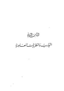 الماركسية وحرب العصابات