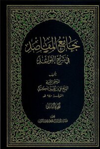 Jami` Al-maqasid Fi Explaining The Rules