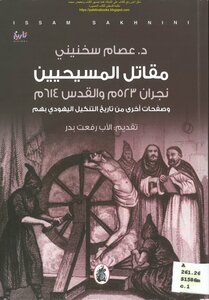 Christian Fighters Najran 523 Ad And Jerusalem 614 Ad And Other Pages From The History Of Jewish Abuse Of Them - D. Issam Sakhniny