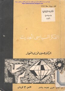 Modern Political Thought - D. Hussein Fawzy Al-najjar