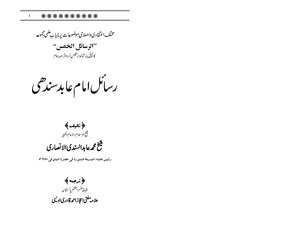 Rasail E Imam Abid Sindhi
