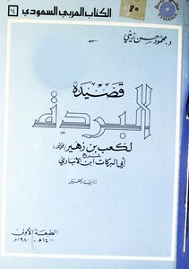 Qaseeda Al Burda Le Kaab Bin Zuhair Sharah Abil Barkat Ibnul Anbari Ra Qaseeda Al Burda Az Kaab Bin Zuhair Sharh Abi Al Barakat Ibn Al Anbari