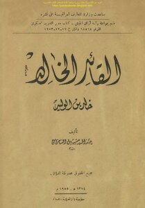 The Immortal Leader Khaled Bin Al-walid - Abdul Hamid Hussein Al-samarrai