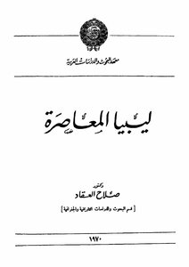 Contemporary Libya / Salah Al-akkad - League Of Arab States - Institute Of Arab Research And Studies -
