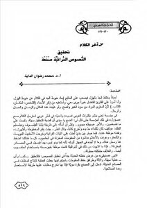 Achieving Heritage Texts Made By Muhammad Radwan Al-daya