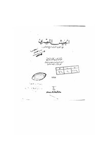 The Egyptian Army In The Nineteenth Century