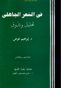 In Pre-islamic Poetry Analysis And Taste - D. Ibrahim Awad