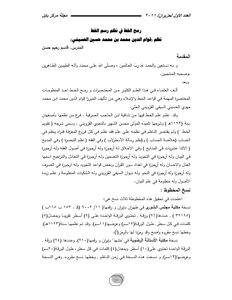 Shaft Line Systems Draw The Line Systems (kawam Din Muhammad Ibn Mohammed Hussein Al-husseini)
