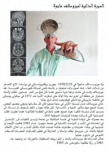 السيرة الذاتية للرجل المغناطيسي ميروسلاف ماجولا