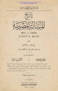 History Of The Egyptian Question 1875-1910 - Theodor Rechten