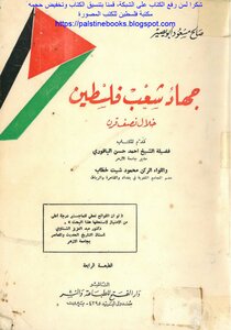 The Jihad Of The People Of Palestine During Half A Century - Saleh Masoud Abu Yasir