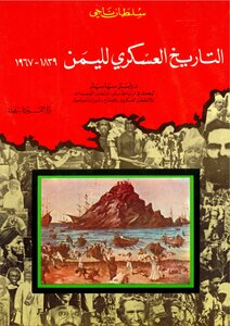 Military History Of Yemen 1839 1967 Ad Sultan Naji Second Edition 1988 Dar Al-awda Indexed And Searchable Copy