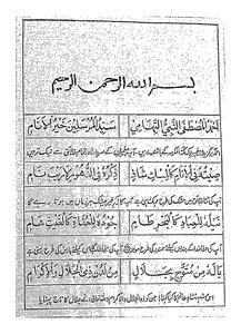 Qaseeda Naati By Maulana Abi Tahir Saif Uddin Bohari