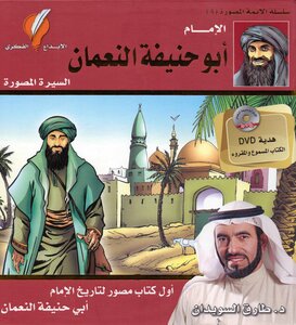 أبو حنيفة النعمان.. الإمام الأعظم