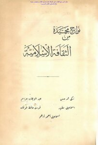 Glorious Aspects Of Islamic Culture - Zaki Muhammad Hassan Et Al