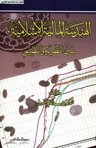 Islamic Financial Engineering