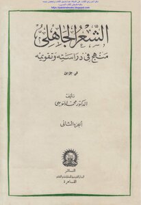 Pre-islamic Poetry A Method In Its Study And Evaluation - D. Mohammed Al-nuwaihi