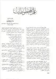 علم المخطوطات حسين علي محفوظ