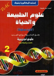 Ahmed Amin Khalifa - The Second Part