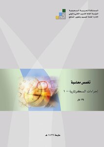 Secretarial Procedures 1