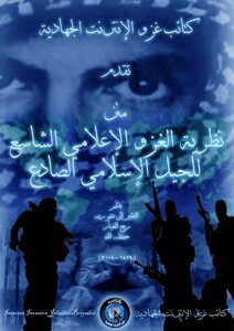 The Theory Of The Massive Media Invasion Of The Fractured Islamic Generation