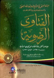 Al Fatawa Razaviyyah Part 1 Arabic By Muhammad Meharban Barvi/